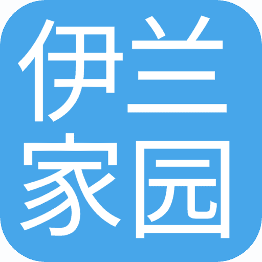 伊兰家园